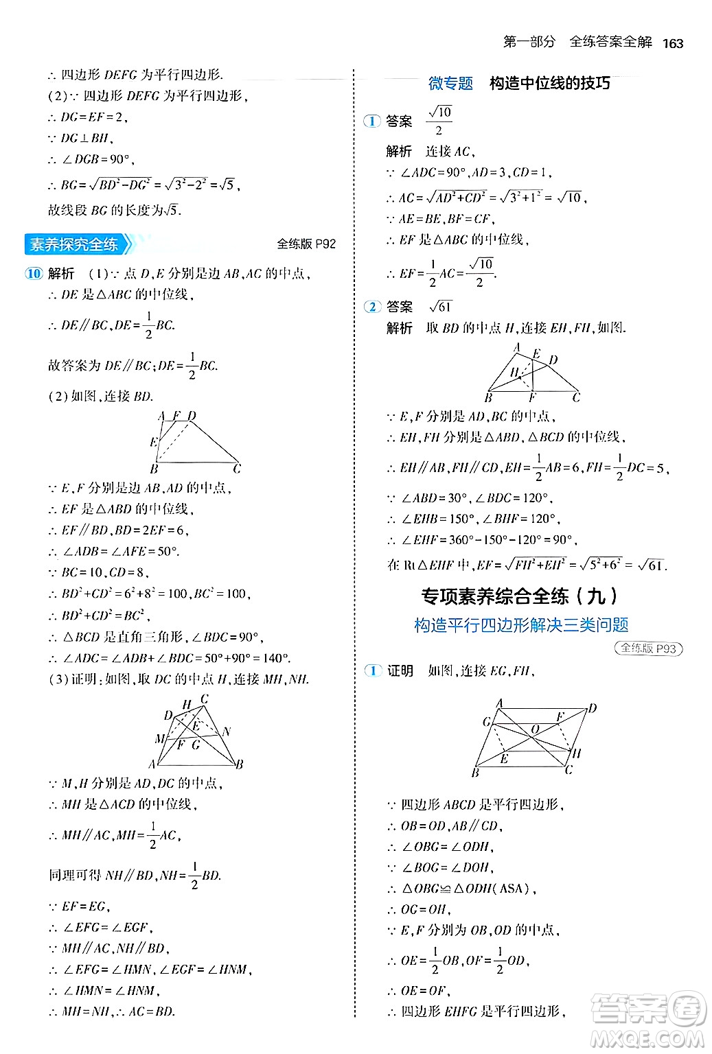 四川大學(xué)出版社2024年秋初中同步5年中考3年模擬八年級(jí)數(shù)學(xué)上冊(cè)魯教版山東專版答案