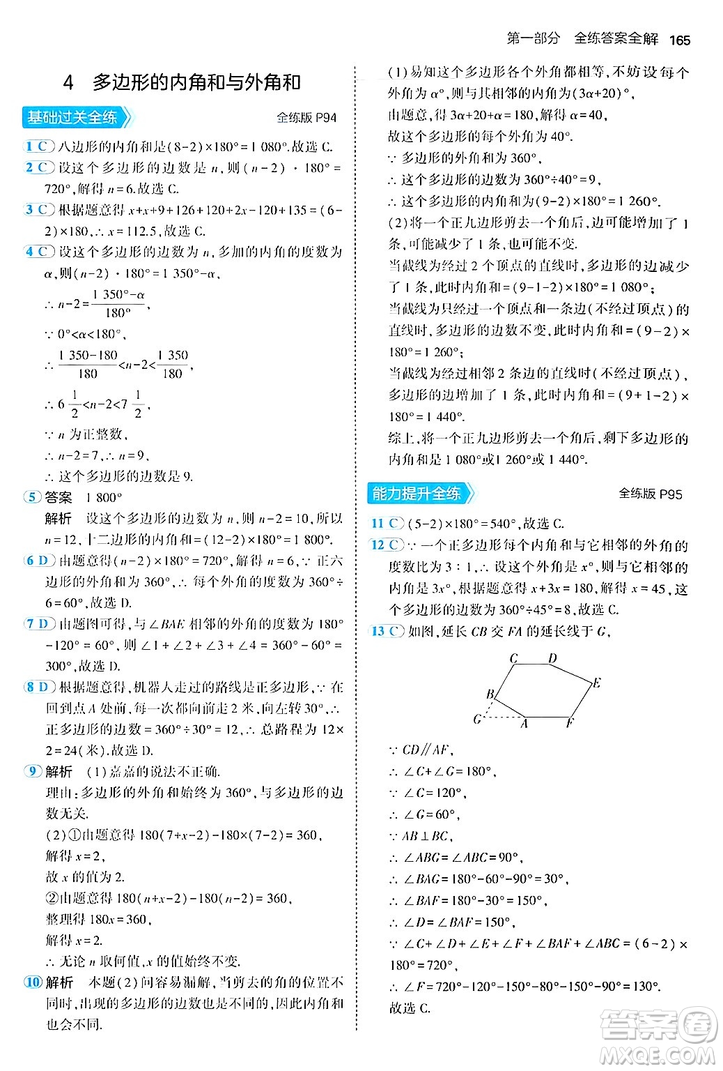 四川大學(xué)出版社2024年秋初中同步5年中考3年模擬八年級(jí)數(shù)學(xué)上冊(cè)魯教版山東專版答案