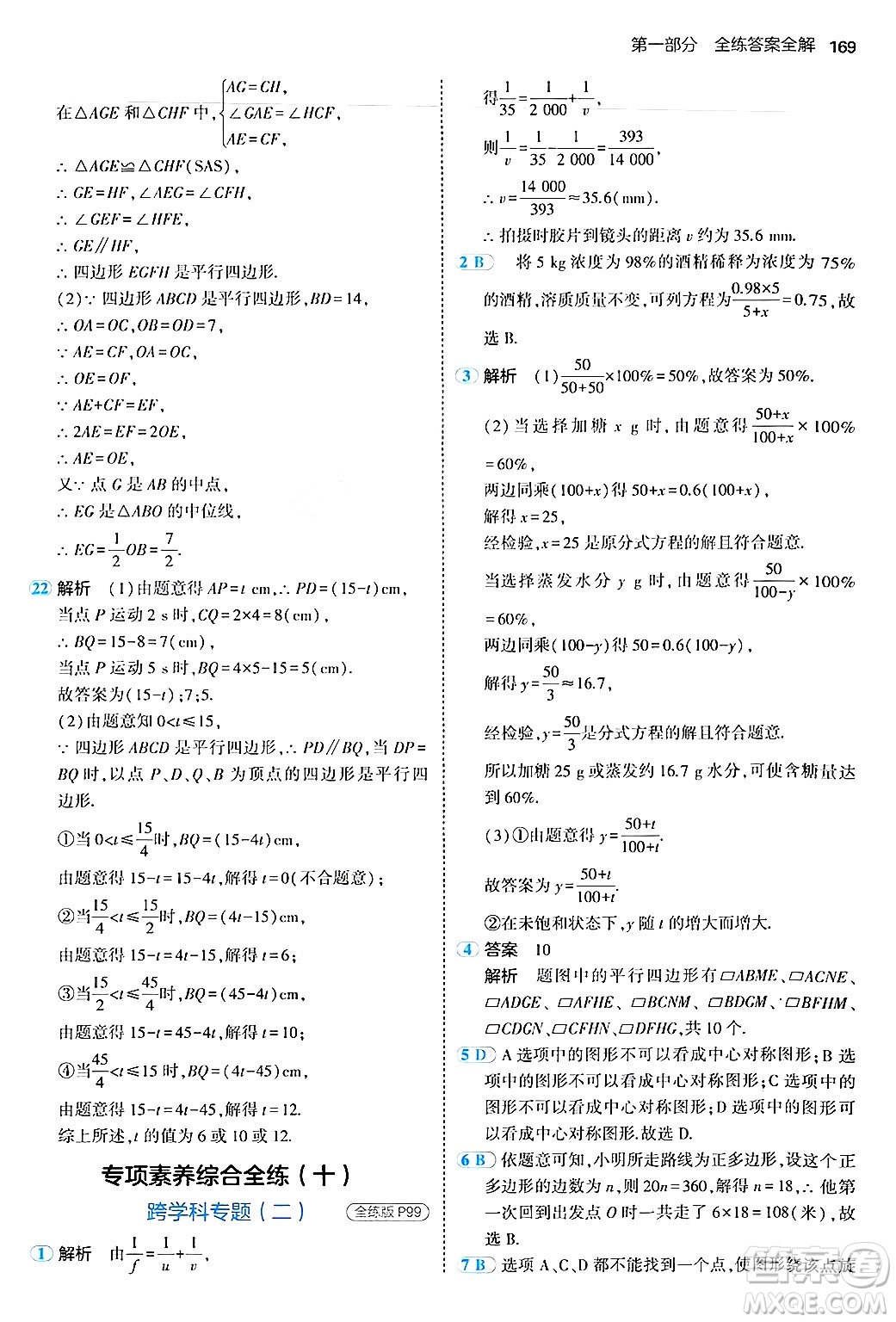 四川大學(xué)出版社2024年秋初中同步5年中考3年模擬八年級(jí)數(shù)學(xué)上冊(cè)魯教版山東專版答案