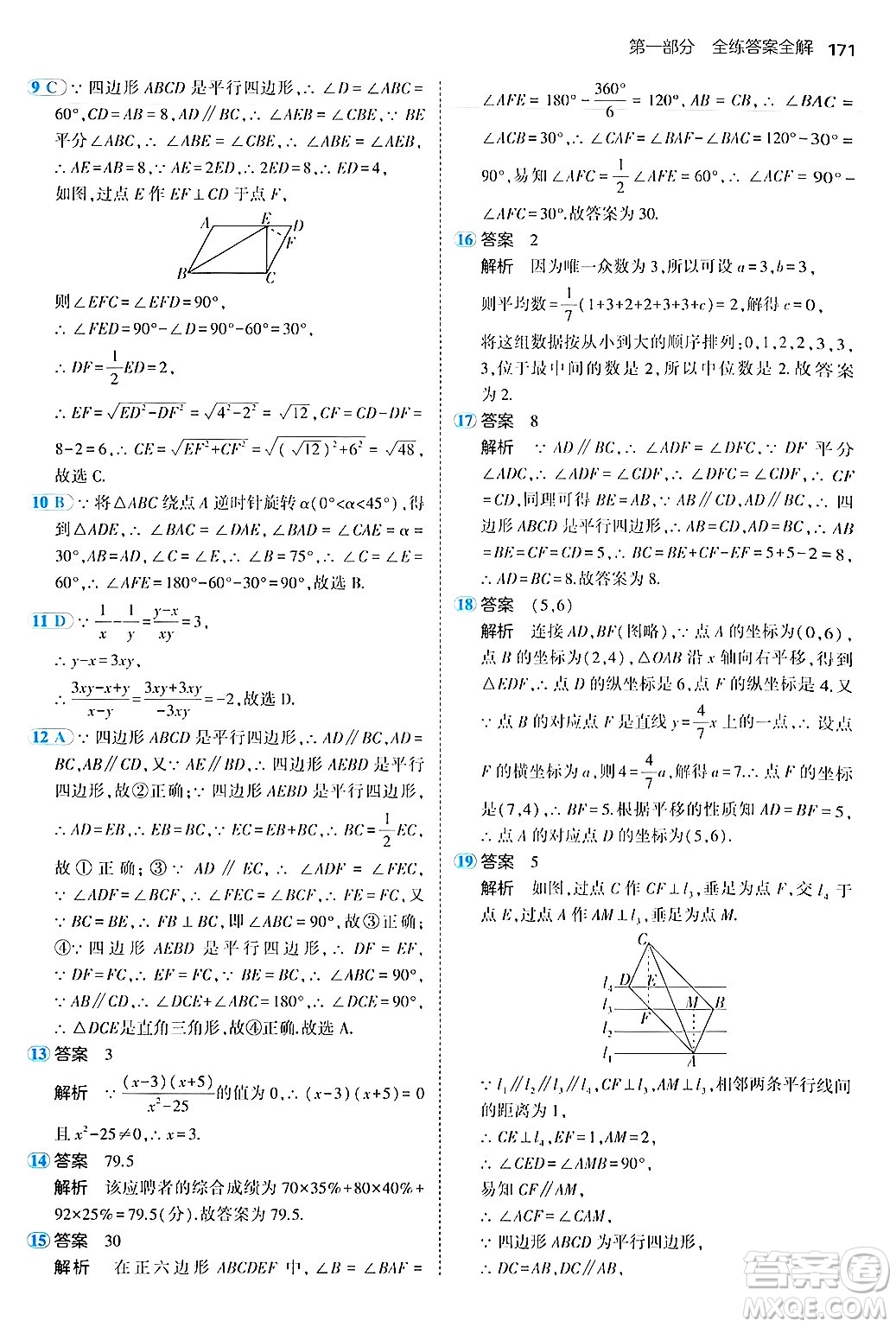 四川大學(xué)出版社2024年秋初中同步5年中考3年模擬八年級(jí)數(shù)學(xué)上冊(cè)魯教版山東專版答案