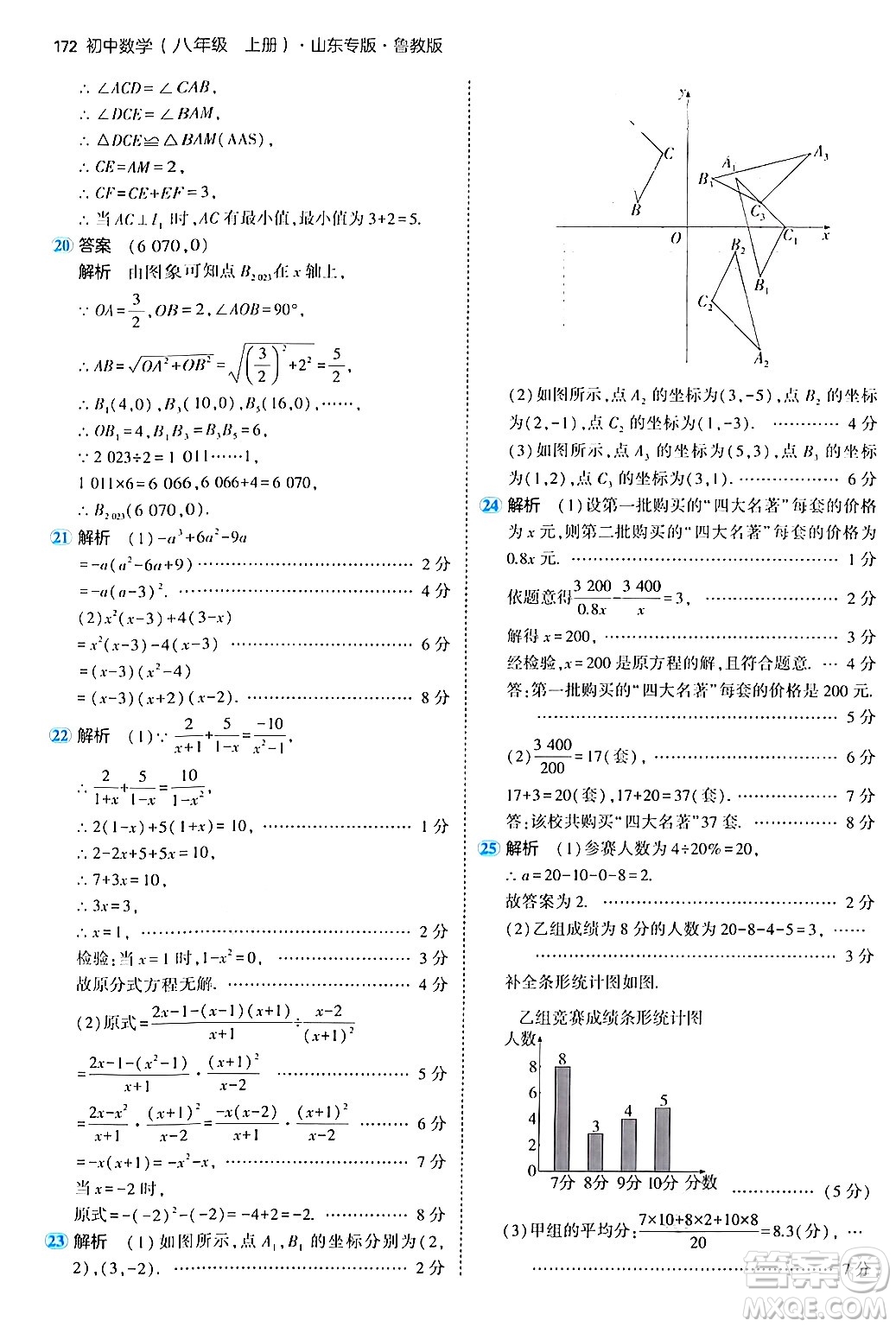 四川大學(xué)出版社2024年秋初中同步5年中考3年模擬八年級(jí)數(shù)學(xué)上冊(cè)魯教版山東專版答案