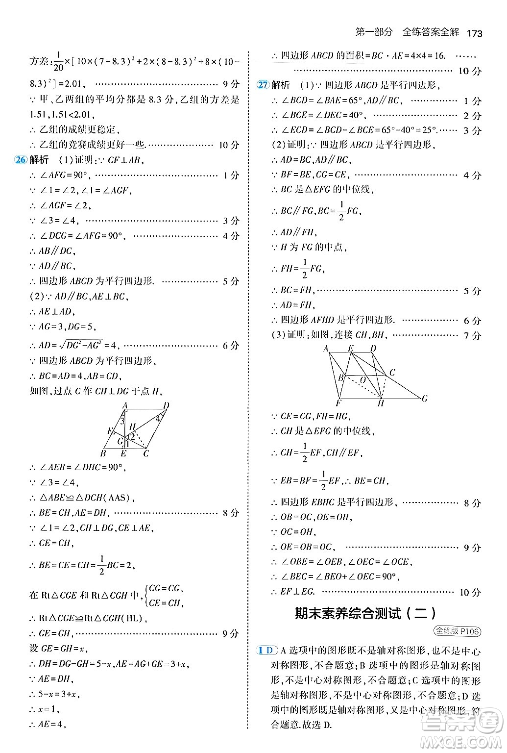 四川大學(xué)出版社2024年秋初中同步5年中考3年模擬八年級(jí)數(shù)學(xué)上冊(cè)魯教版山東專版答案