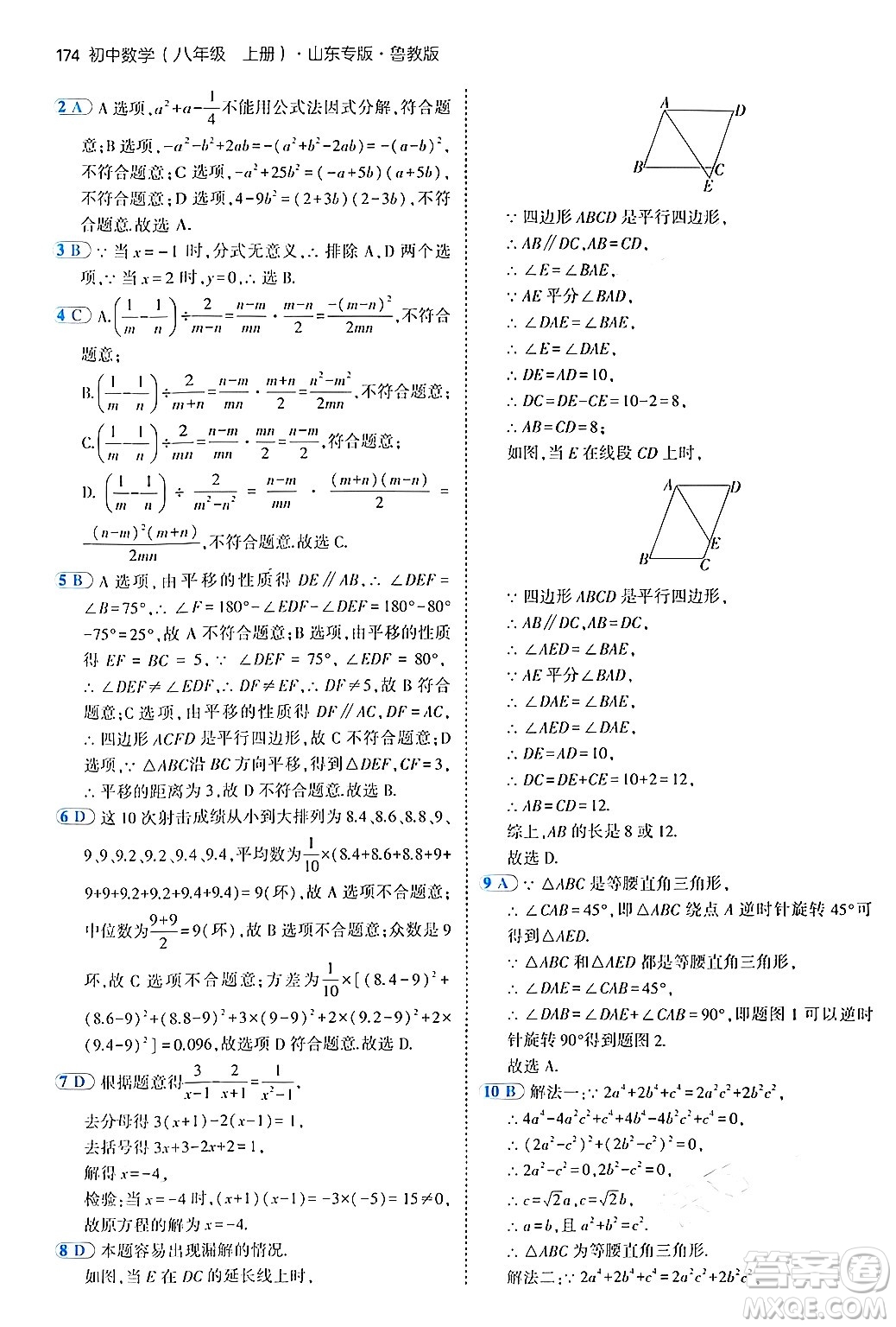 四川大學(xué)出版社2024年秋初中同步5年中考3年模擬八年級(jí)數(shù)學(xué)上冊(cè)魯教版山東專版答案