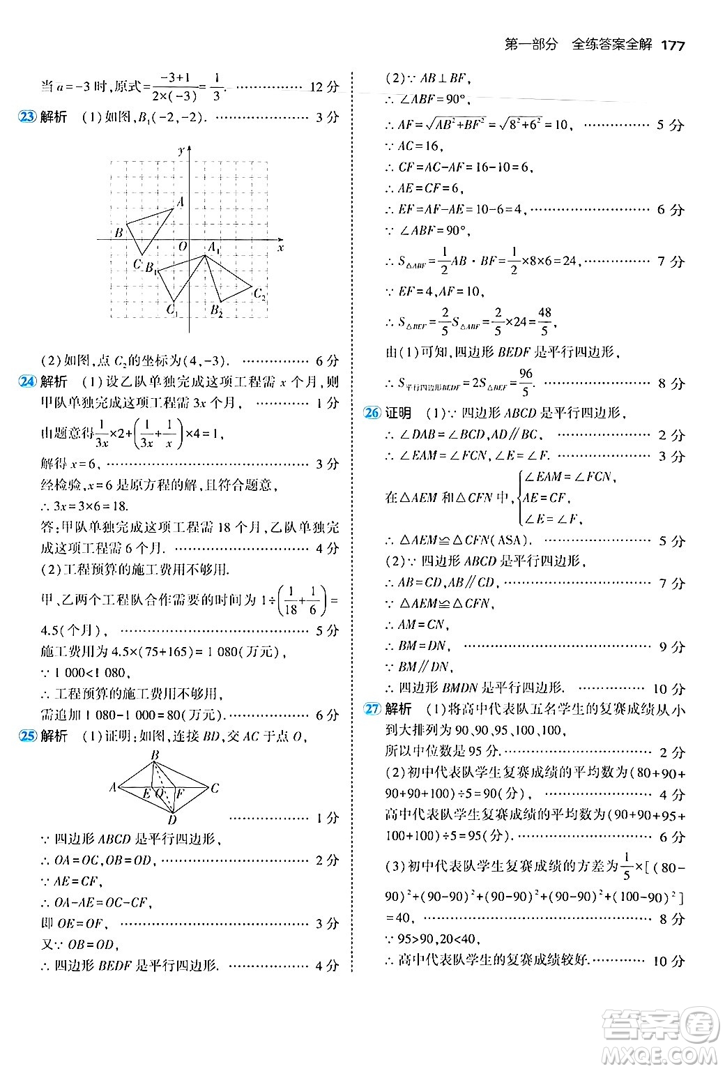 四川大學(xué)出版社2024年秋初中同步5年中考3年模擬八年級(jí)數(shù)學(xué)上冊(cè)魯教版山東專版答案