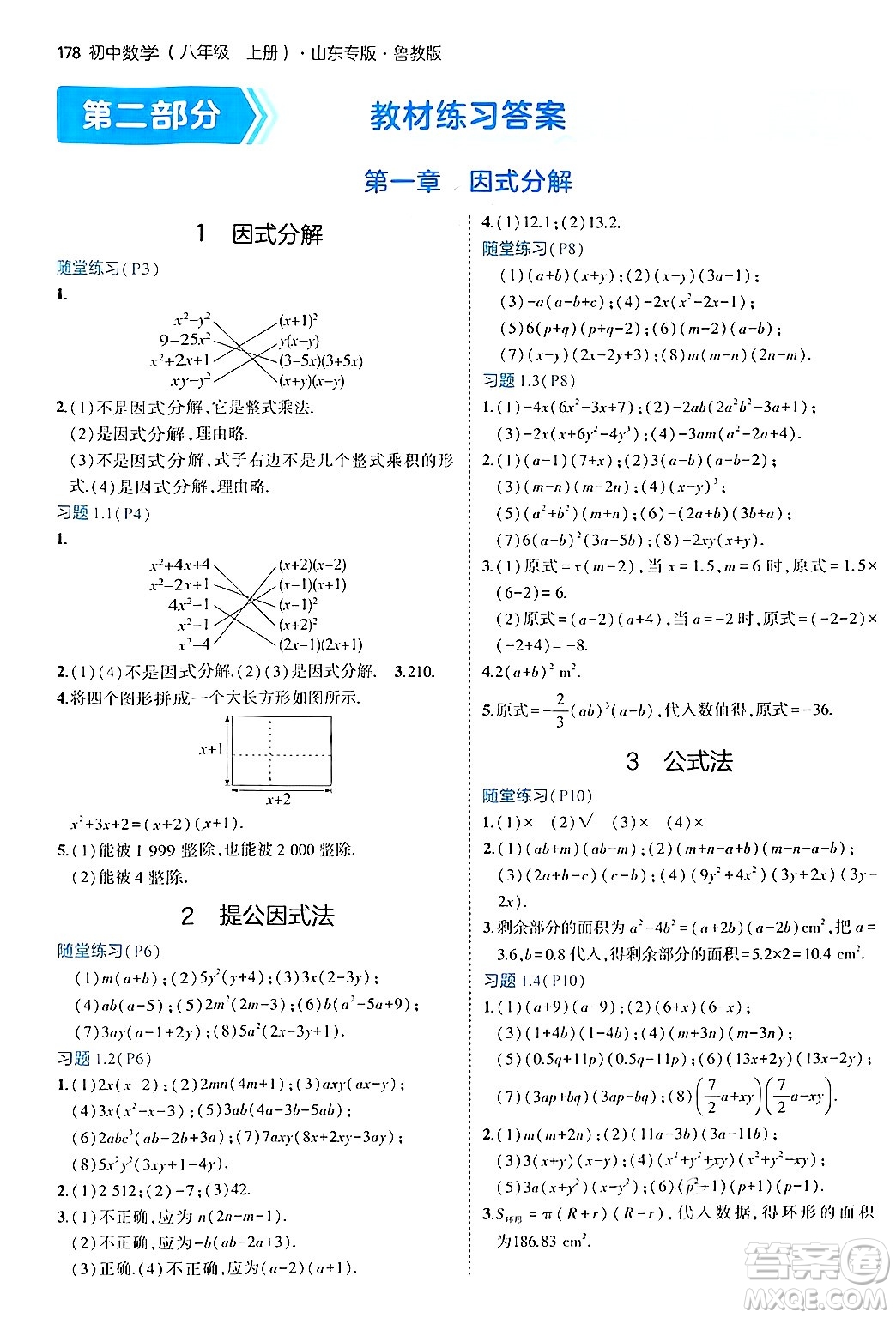 四川大學(xué)出版社2024年秋初中同步5年中考3年模擬八年級(jí)數(shù)學(xué)上冊(cè)魯教版山東專版答案