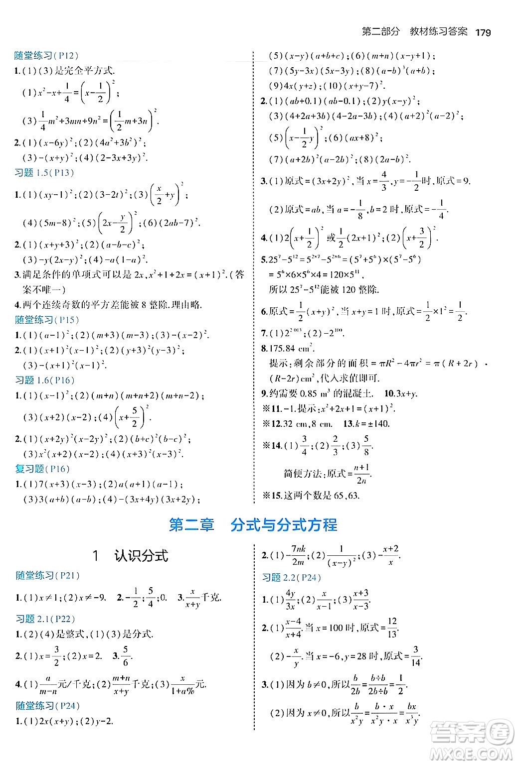 四川大學(xué)出版社2024年秋初中同步5年中考3年模擬八年級(jí)數(shù)學(xué)上冊(cè)魯教版山東專版答案