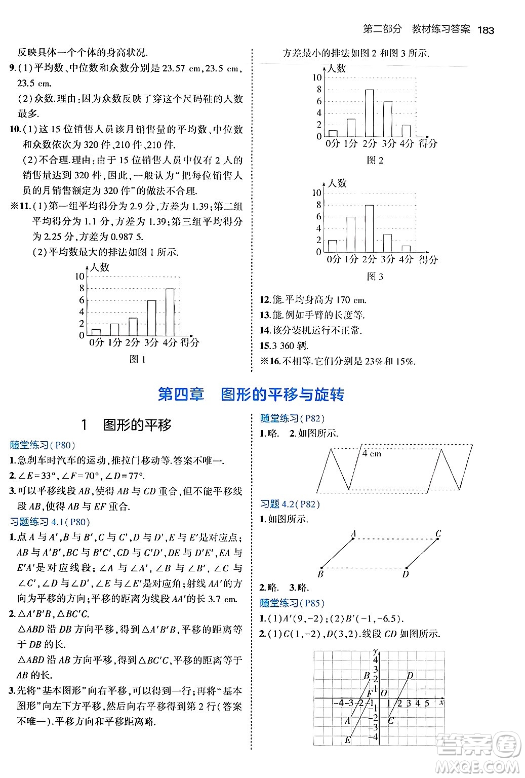 四川大學(xué)出版社2024年秋初中同步5年中考3年模擬八年級(jí)數(shù)學(xué)上冊(cè)魯教版山東專版答案