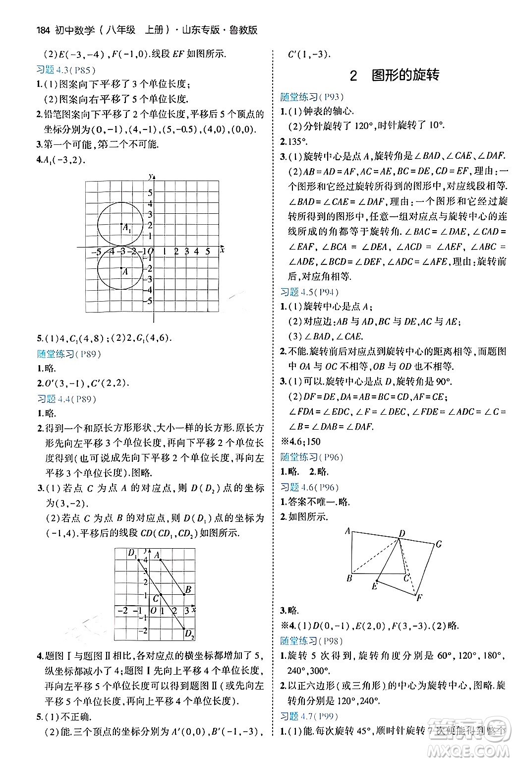 四川大學(xué)出版社2024年秋初中同步5年中考3年模擬八年級(jí)數(shù)學(xué)上冊(cè)魯教版山東專版答案