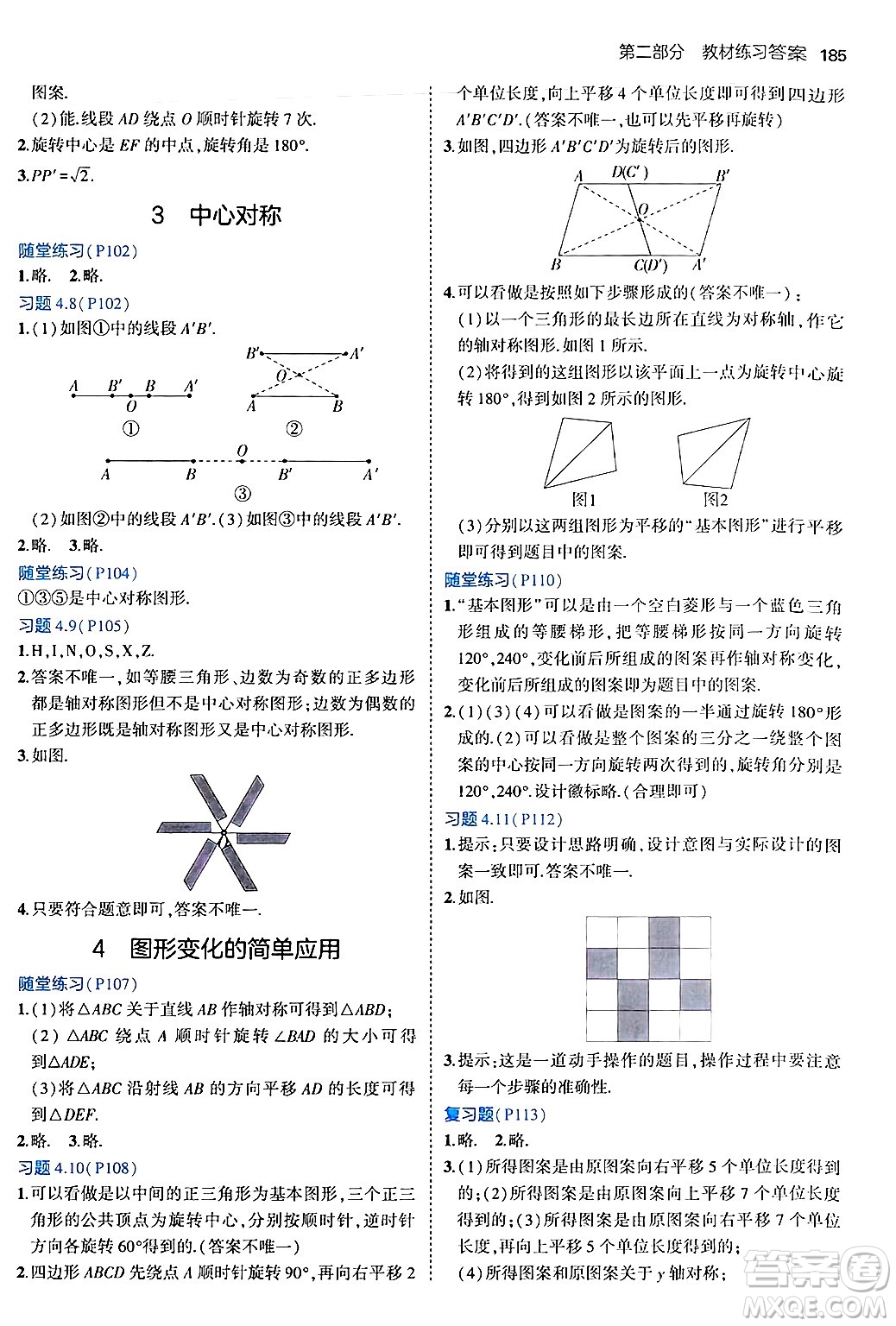 四川大學(xué)出版社2024年秋初中同步5年中考3年模擬八年級(jí)數(shù)學(xué)上冊(cè)魯教版山東專版答案