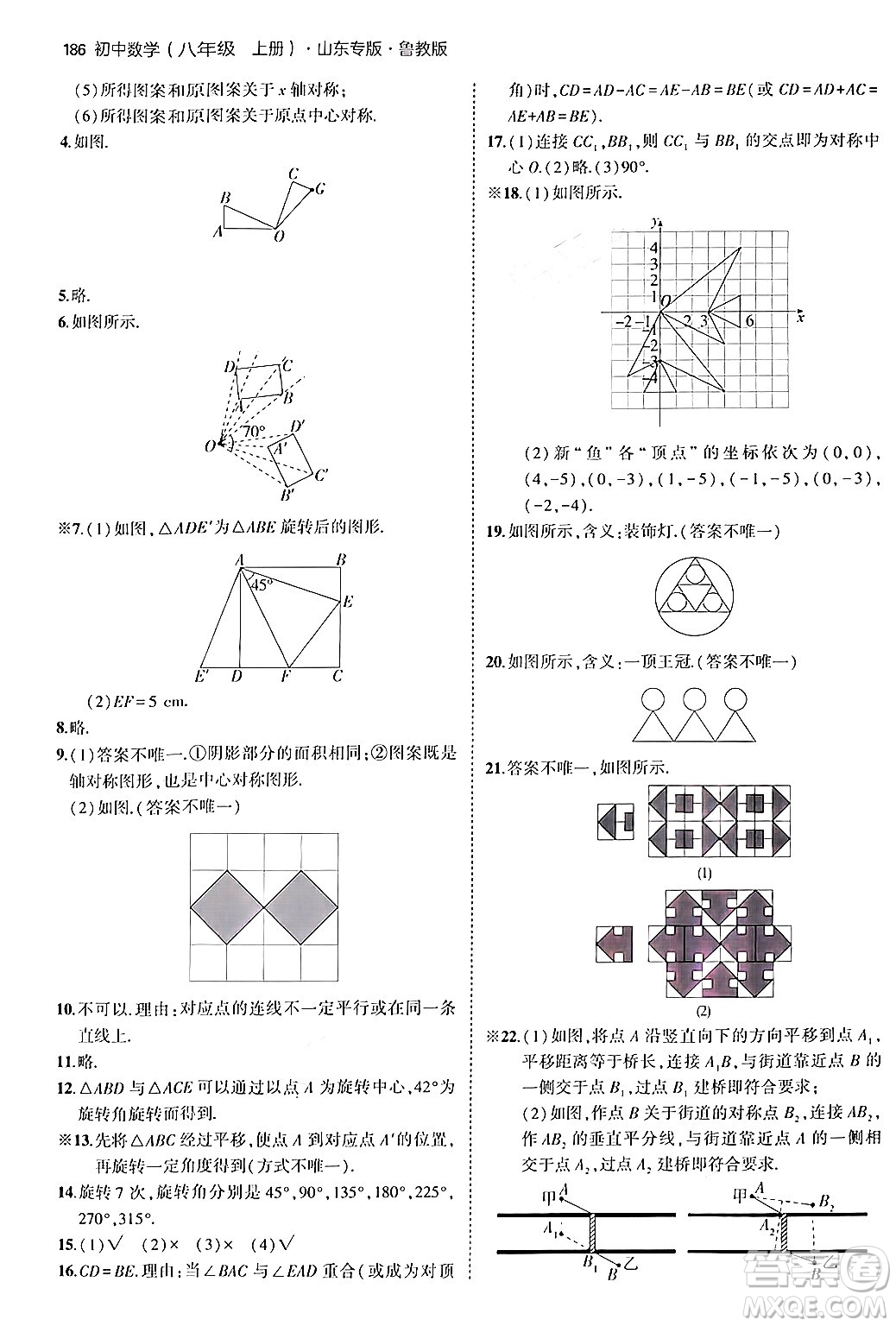 四川大學(xué)出版社2024年秋初中同步5年中考3年模擬八年級(jí)數(shù)學(xué)上冊(cè)魯教版山東專版答案