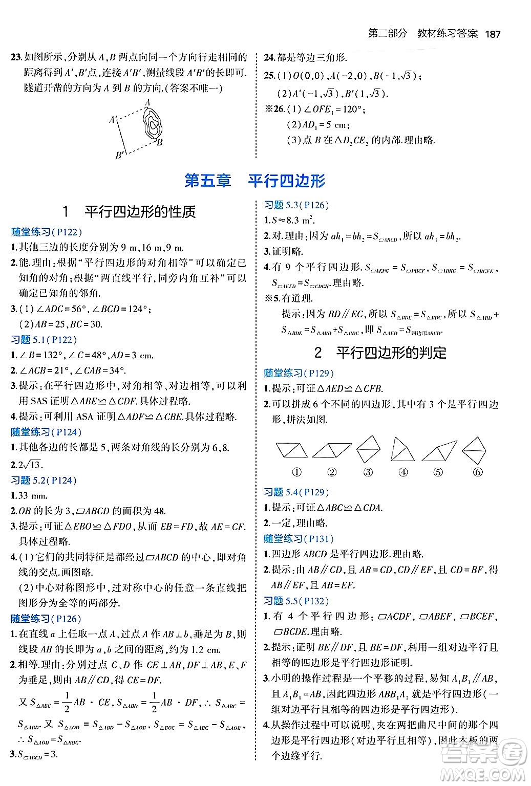 四川大學(xué)出版社2024年秋初中同步5年中考3年模擬八年級(jí)數(shù)學(xué)上冊(cè)魯教版山東專版答案