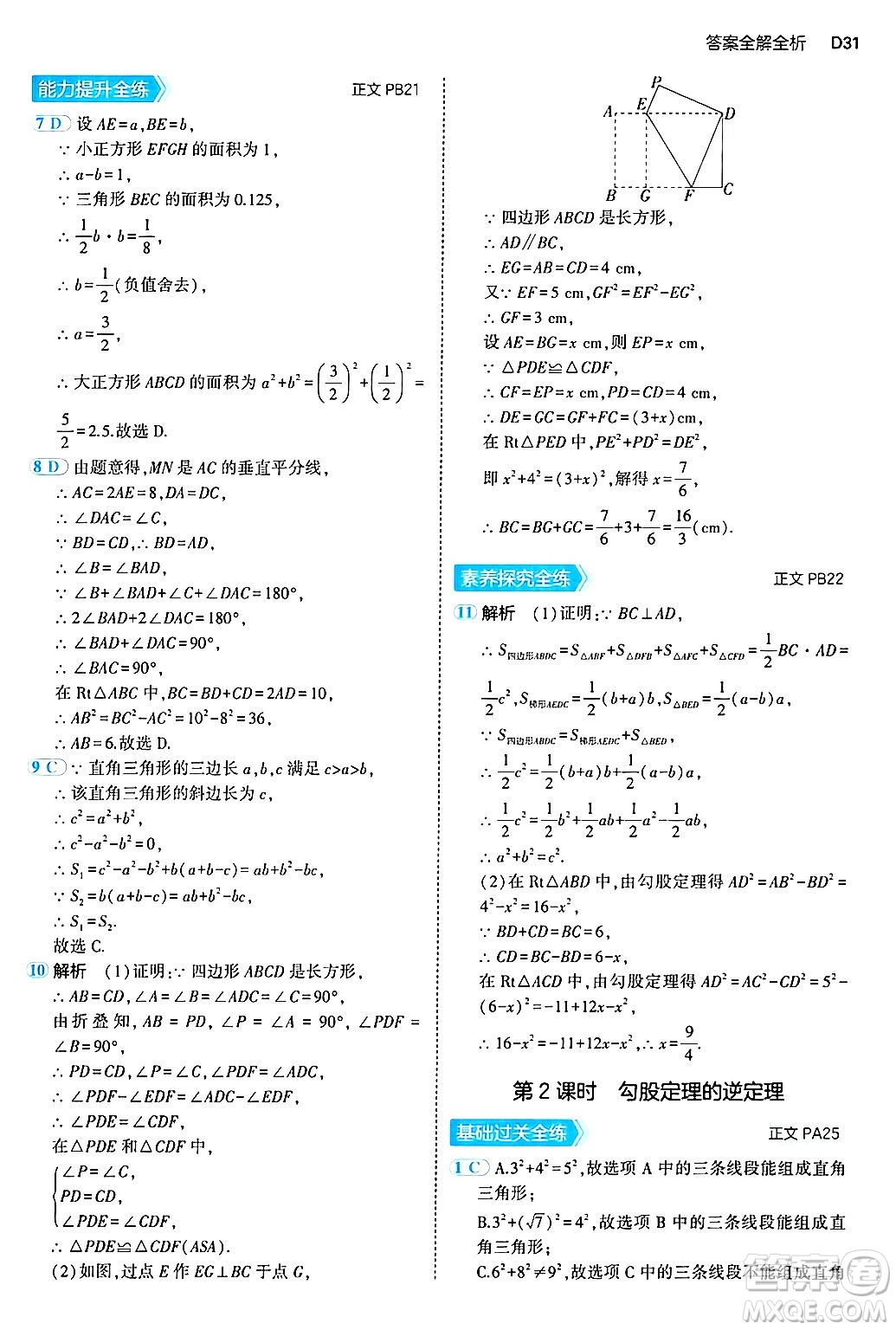 四川大學(xué)出版社2024年秋初中同步5年中考3年模擬八年級(jí)數(shù)學(xué)上冊(cè)浙教版答案