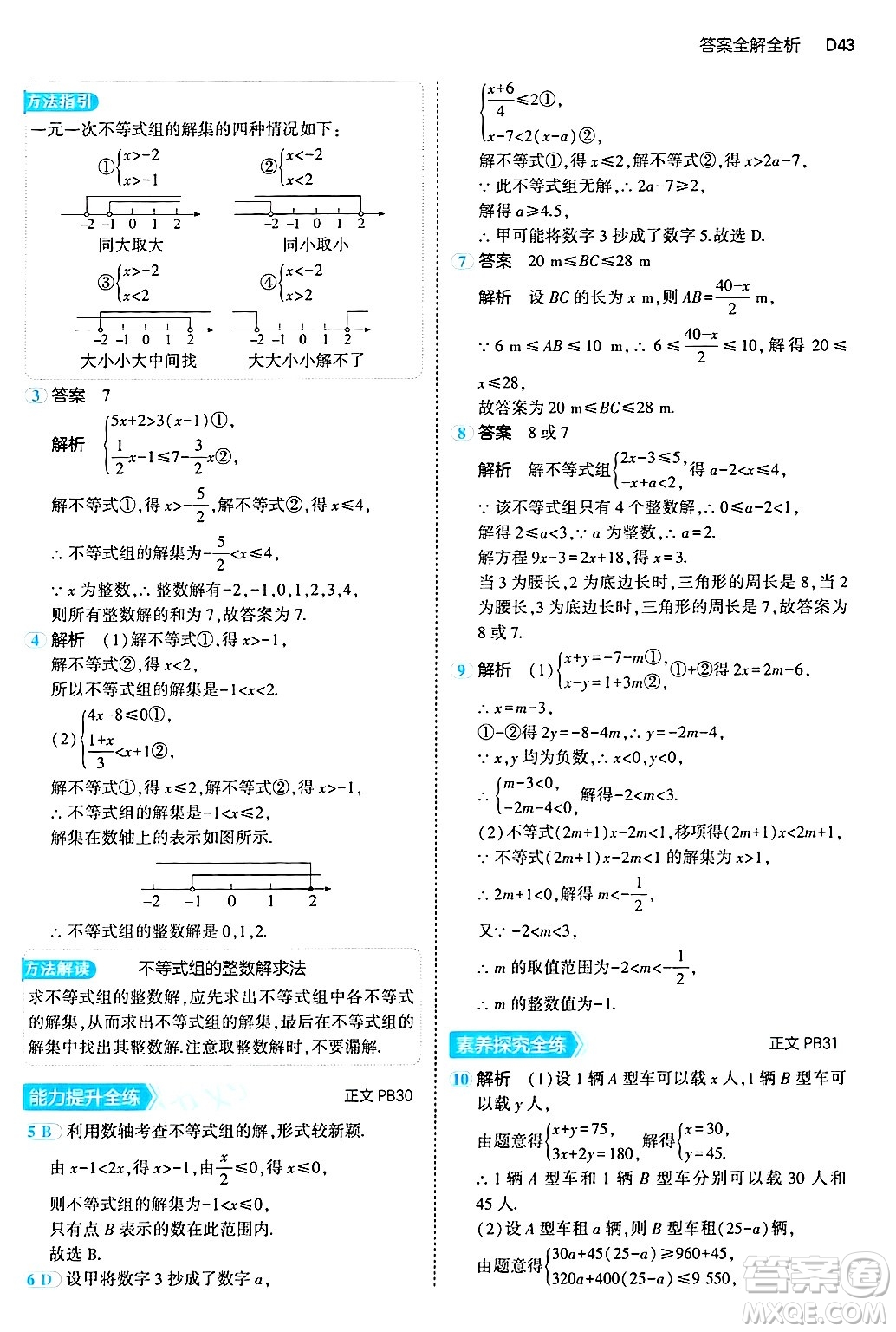 四川大學(xué)出版社2024年秋初中同步5年中考3年模擬八年級(jí)數(shù)學(xué)上冊(cè)浙教版答案