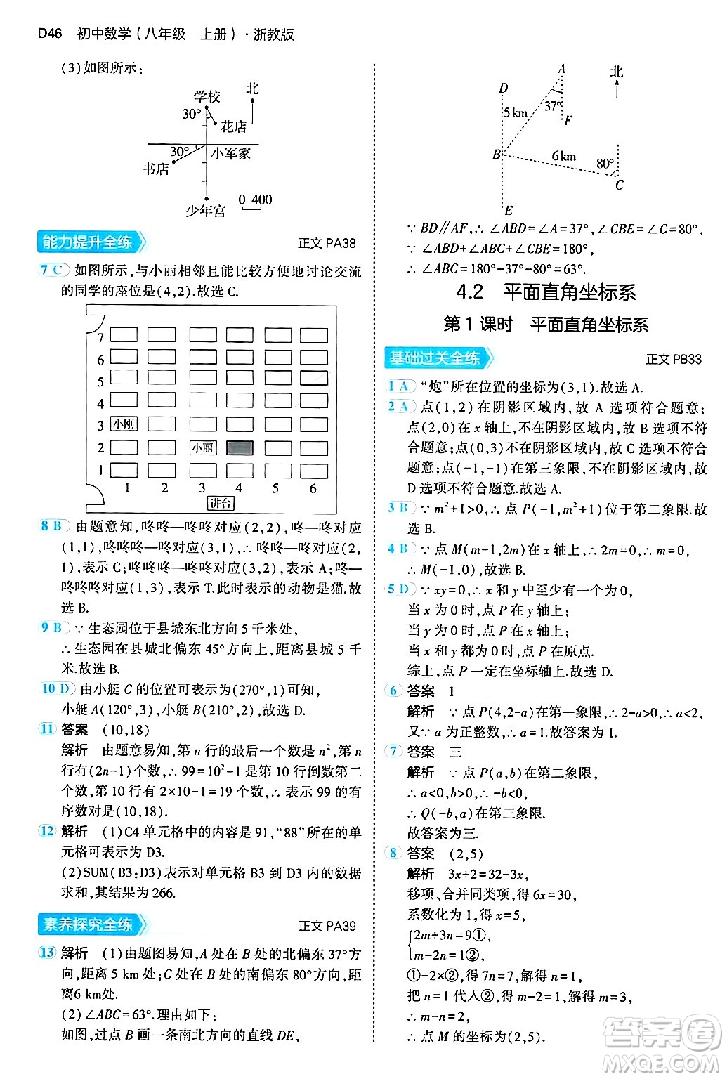 四川大學(xué)出版社2024年秋初中同步5年中考3年模擬八年級(jí)數(shù)學(xué)上冊(cè)浙教版答案