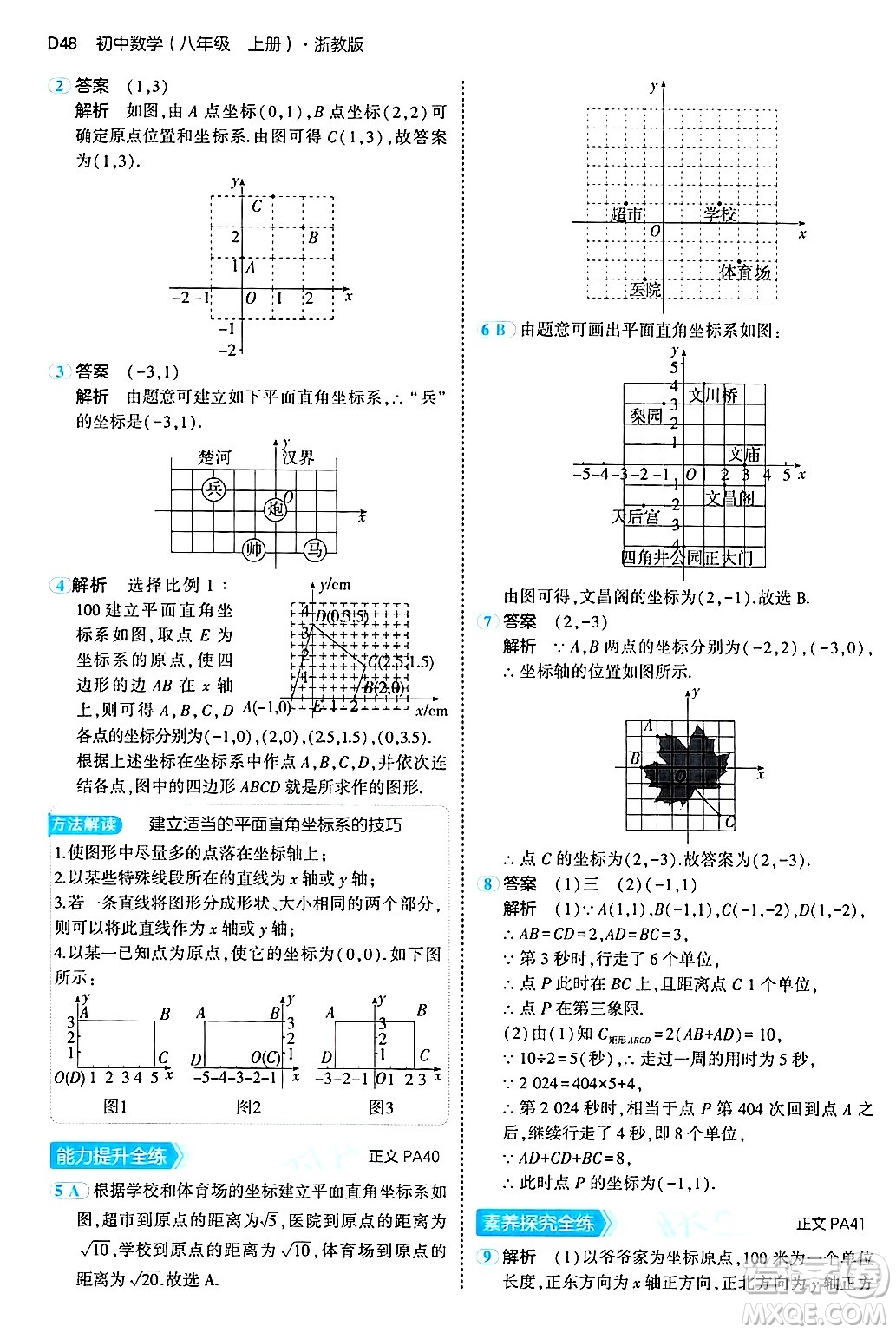 四川大學(xué)出版社2024年秋初中同步5年中考3年模擬八年級(jí)數(shù)學(xué)上冊(cè)浙教版答案