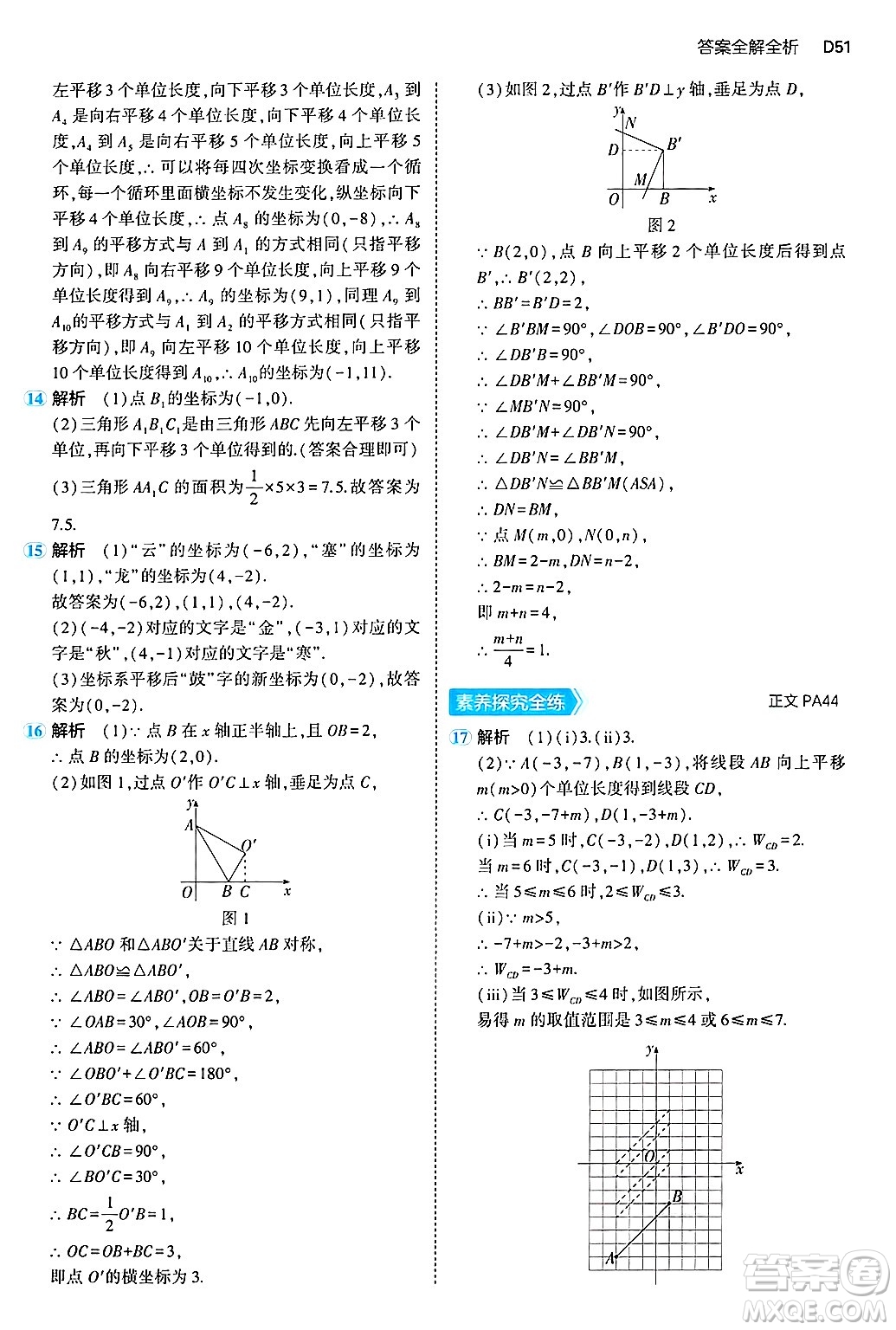 四川大學(xué)出版社2024年秋初中同步5年中考3年模擬八年級(jí)數(shù)學(xué)上冊(cè)浙教版答案