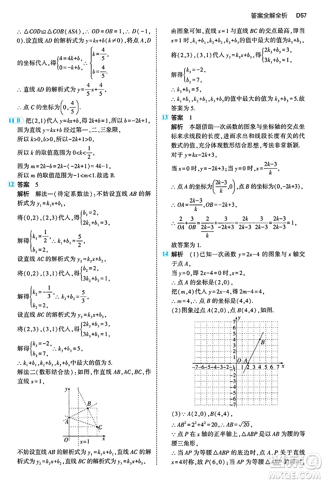 四川大學(xué)出版社2024年秋初中同步5年中考3年模擬八年級(jí)數(shù)學(xué)上冊(cè)浙教版答案