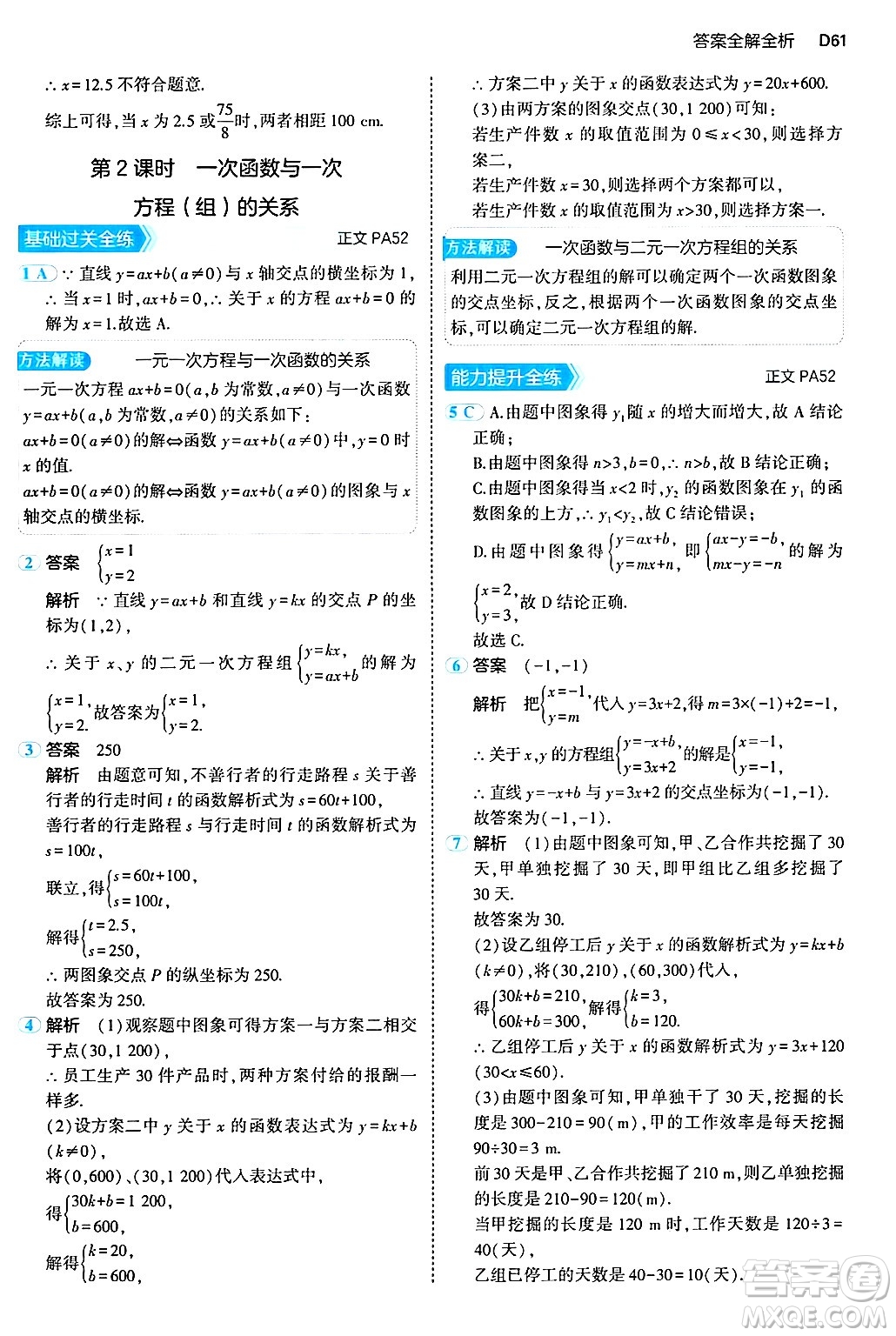 四川大學(xué)出版社2024年秋初中同步5年中考3年模擬八年級(jí)數(shù)學(xué)上冊(cè)浙教版答案