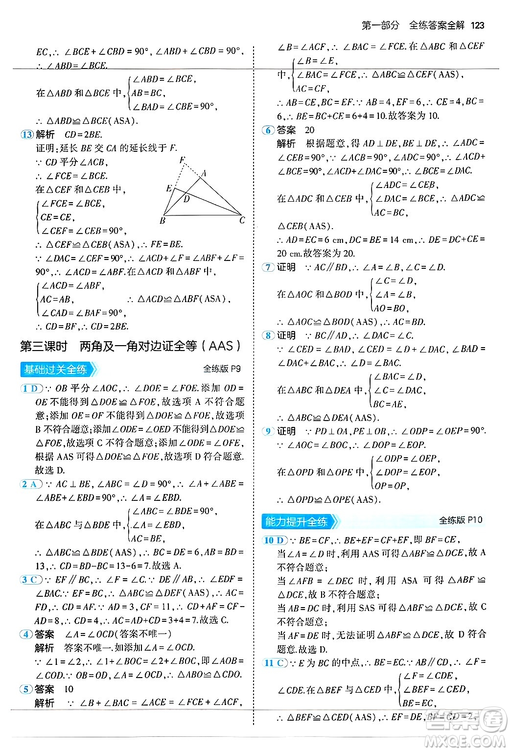 四川大學(xué)出版社2024年秋初中同步5年中考3年模擬八年級數(shù)學(xué)上冊蘇科版答案