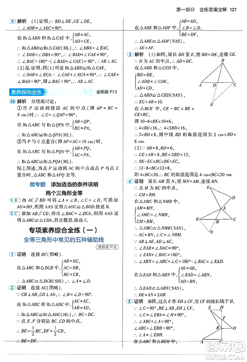 四川大學(xué)出版社2024年秋初中同步5年中考3年模擬八年級數(shù)學(xué)上冊蘇科版答案