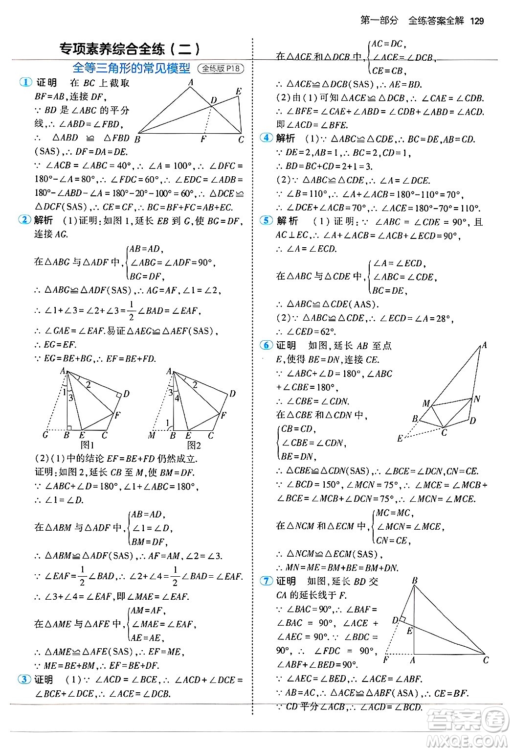 四川大學(xué)出版社2024年秋初中同步5年中考3年模擬八年級數(shù)學(xué)上冊蘇科版答案