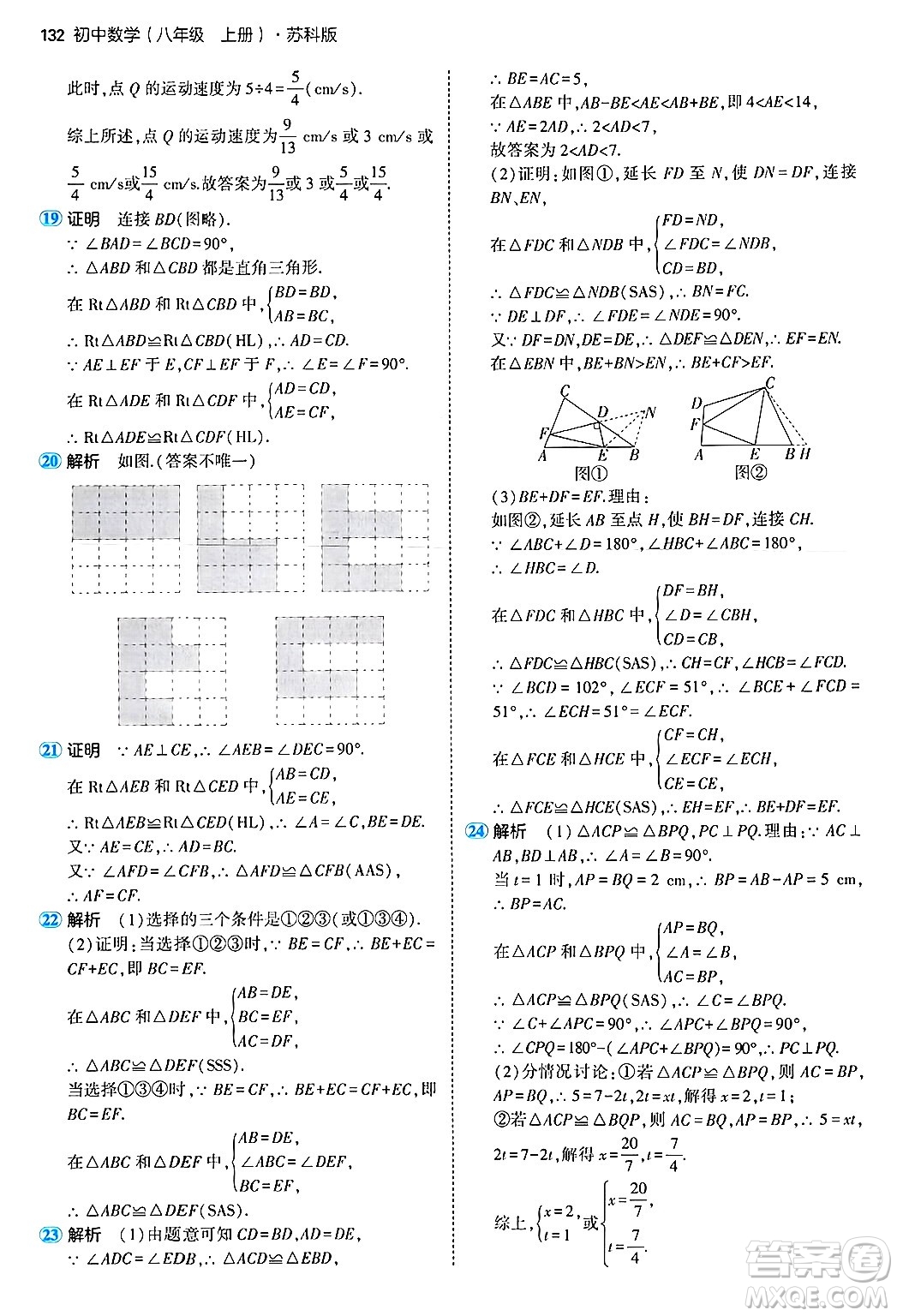 四川大學(xué)出版社2024年秋初中同步5年中考3年模擬八年級數(shù)學(xué)上冊蘇科版答案