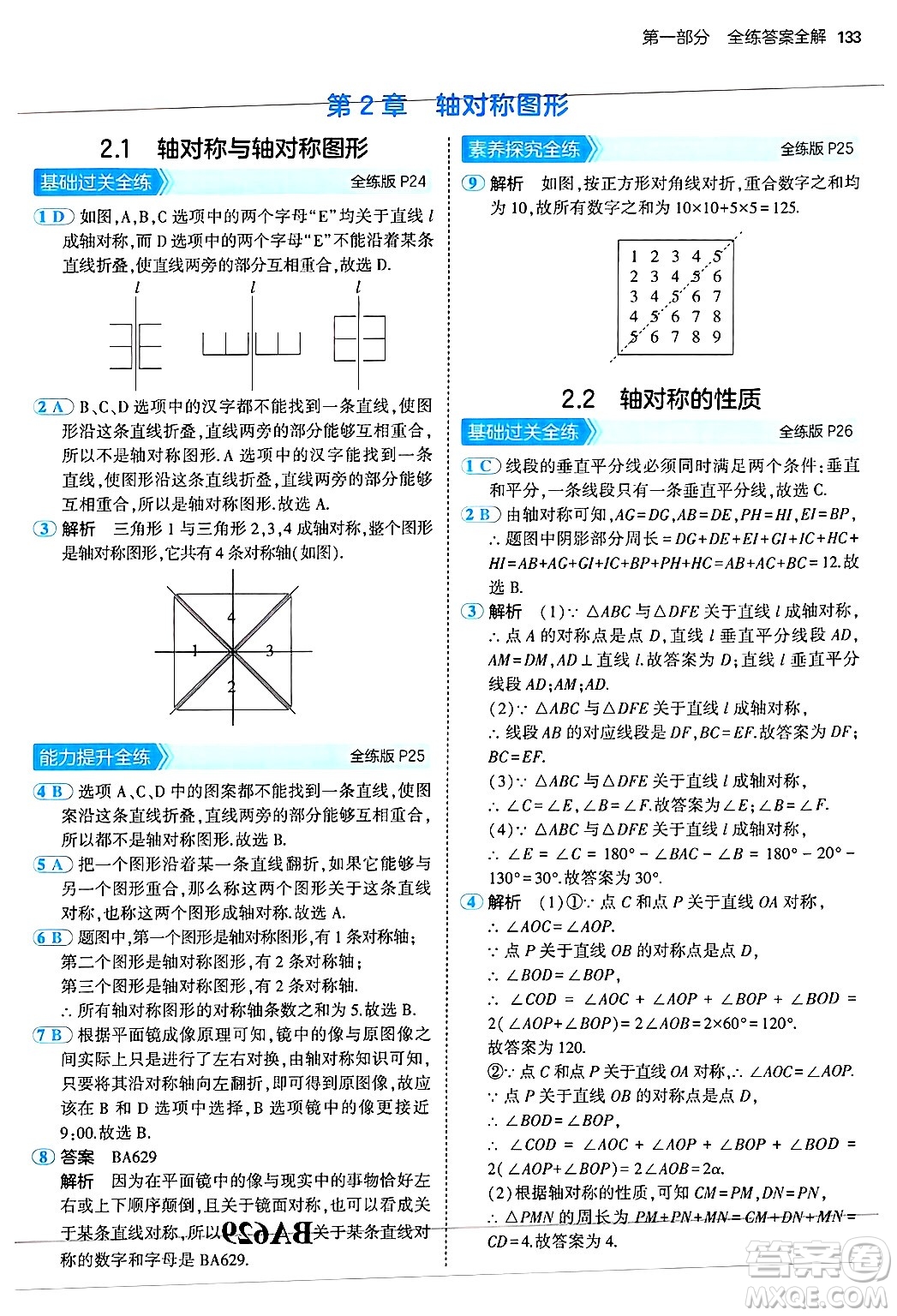 四川大學(xué)出版社2024年秋初中同步5年中考3年模擬八年級數(shù)學(xué)上冊蘇科版答案