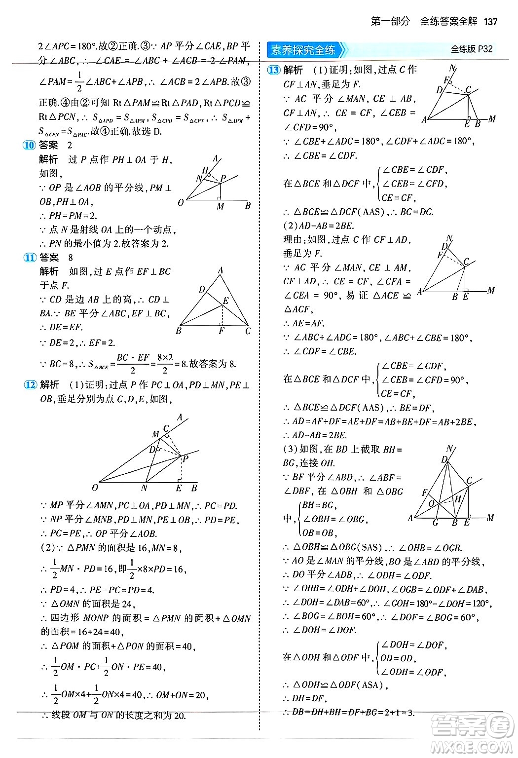 四川大學(xué)出版社2024年秋初中同步5年中考3年模擬八年級數(shù)學(xué)上冊蘇科版答案