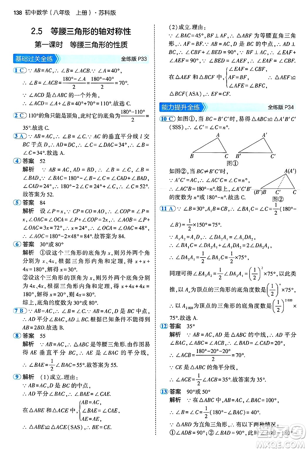 四川大學(xué)出版社2024年秋初中同步5年中考3年模擬八年級數(shù)學(xué)上冊蘇科版答案