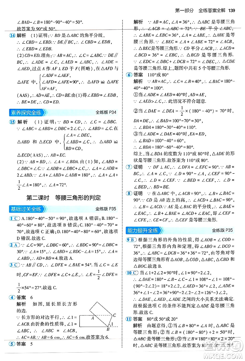 四川大學(xué)出版社2024年秋初中同步5年中考3年模擬八年級數(shù)學(xué)上冊蘇科版答案