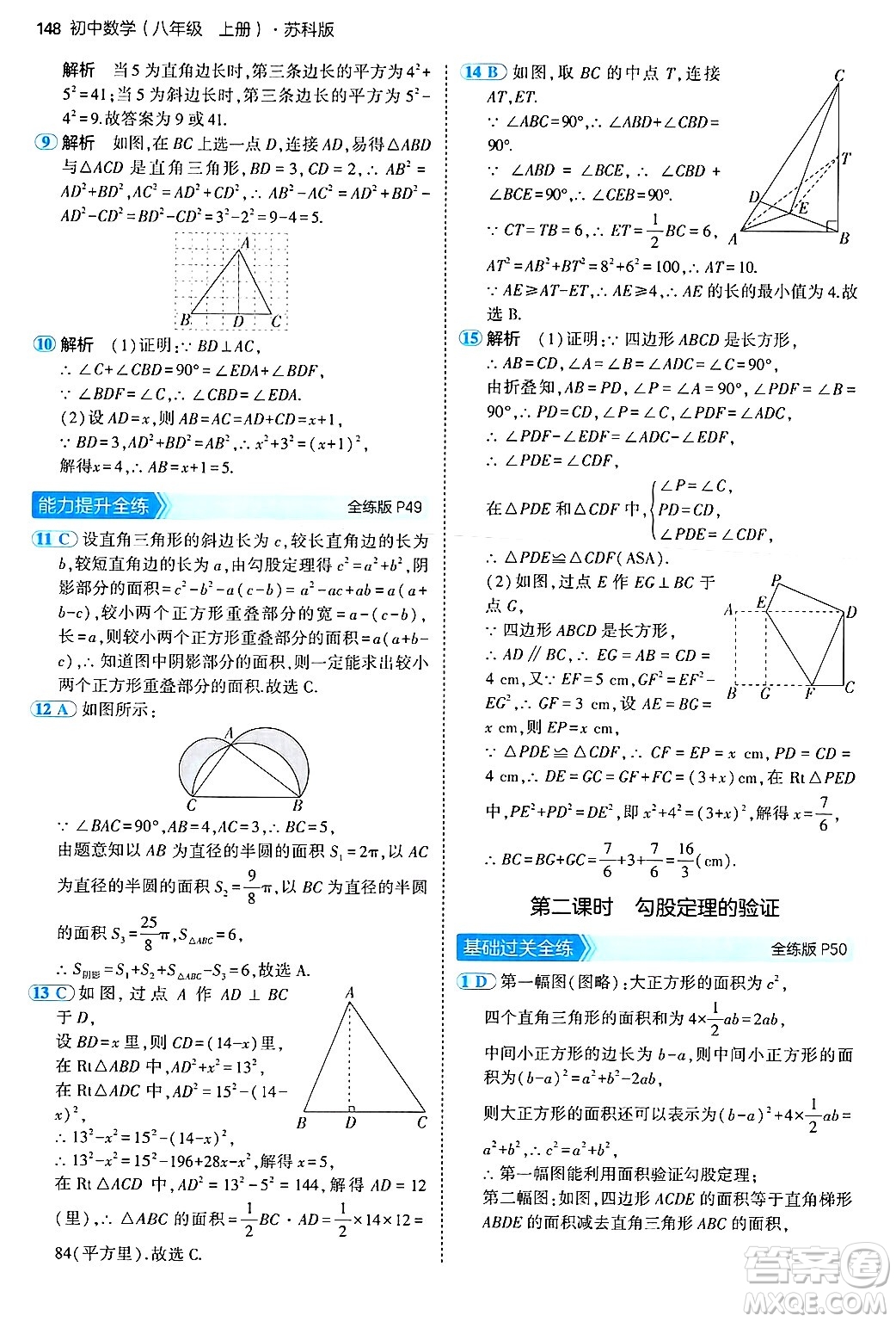 四川大學(xué)出版社2024年秋初中同步5年中考3年模擬八年級數(shù)學(xué)上冊蘇科版答案