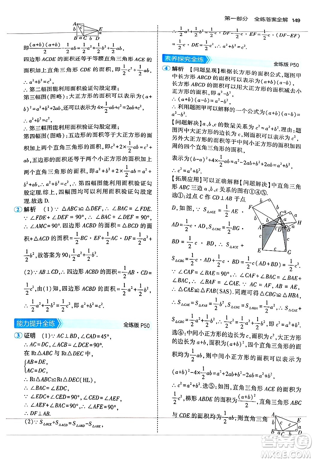 四川大學(xué)出版社2024年秋初中同步5年中考3年模擬八年級數(shù)學(xué)上冊蘇科版答案