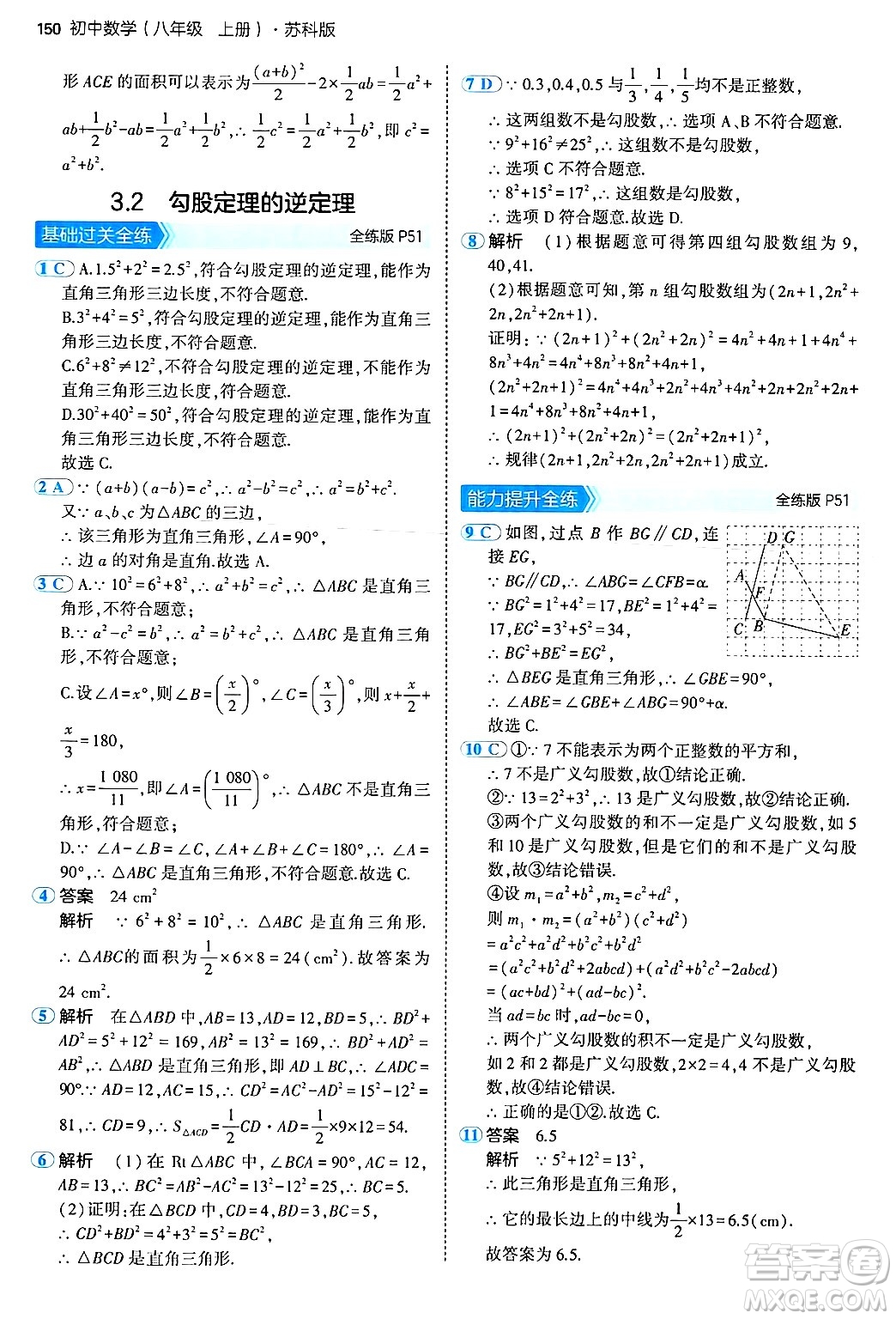 四川大學(xué)出版社2024年秋初中同步5年中考3年模擬八年級數(shù)學(xué)上冊蘇科版答案