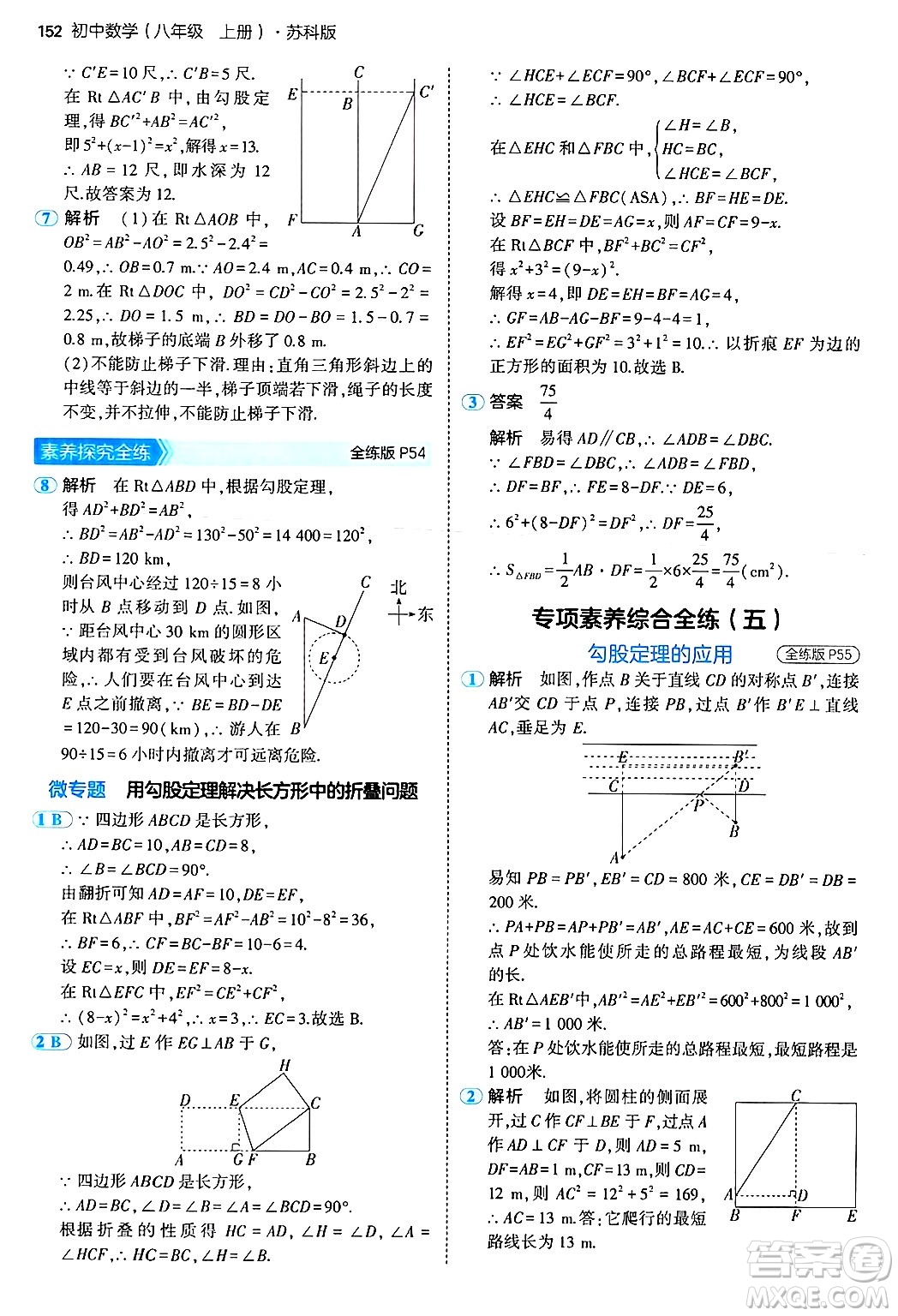 四川大學(xué)出版社2024年秋初中同步5年中考3年模擬八年級數(shù)學(xué)上冊蘇科版答案