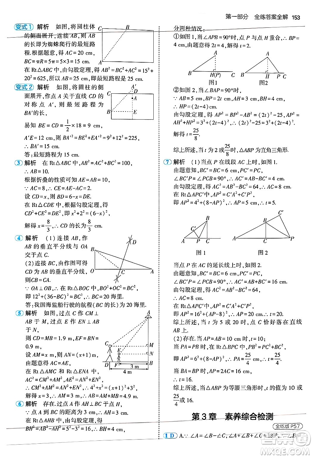 四川大學(xué)出版社2024年秋初中同步5年中考3年模擬八年級數(shù)學(xué)上冊蘇科版答案