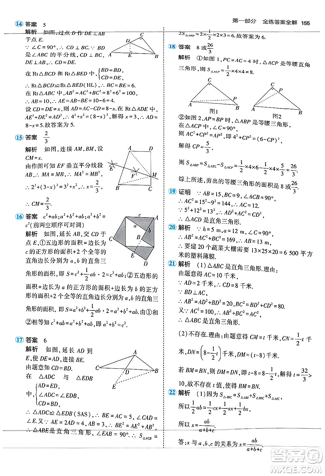 四川大學(xué)出版社2024年秋初中同步5年中考3年模擬八年級數(shù)學(xué)上冊蘇科版答案