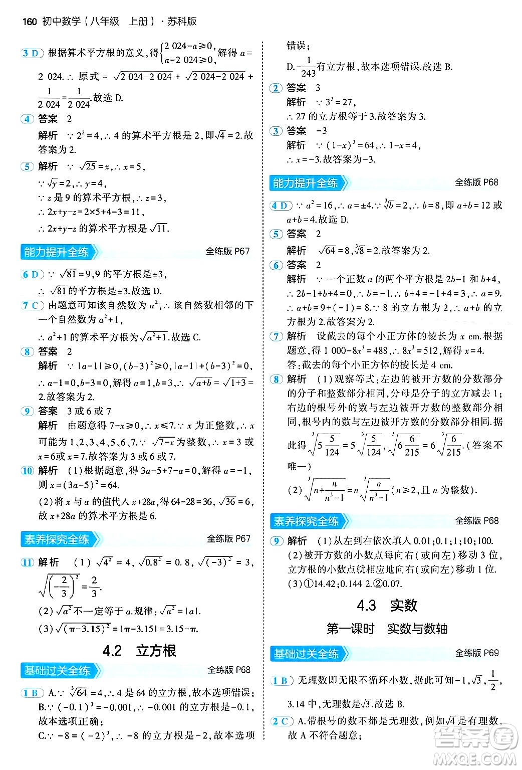 四川大學(xué)出版社2024年秋初中同步5年中考3年模擬八年級數(shù)學(xué)上冊蘇科版答案