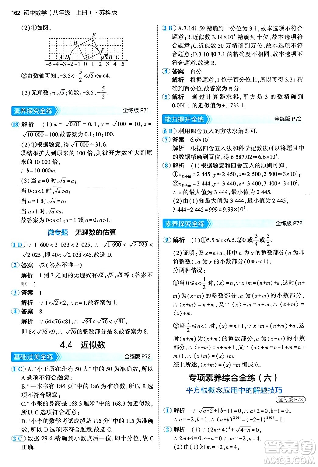 四川大學(xué)出版社2024年秋初中同步5年中考3年模擬八年級數(shù)學(xué)上冊蘇科版答案