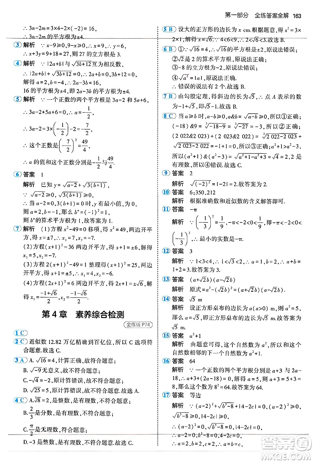 四川大學(xué)出版社2024年秋初中同步5年中考3年模擬八年級數(shù)學(xué)上冊蘇科版答案