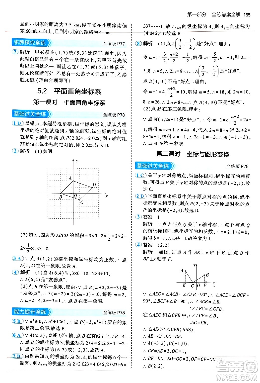 四川大學(xué)出版社2024年秋初中同步5年中考3年模擬八年級數(shù)學(xué)上冊蘇科版答案