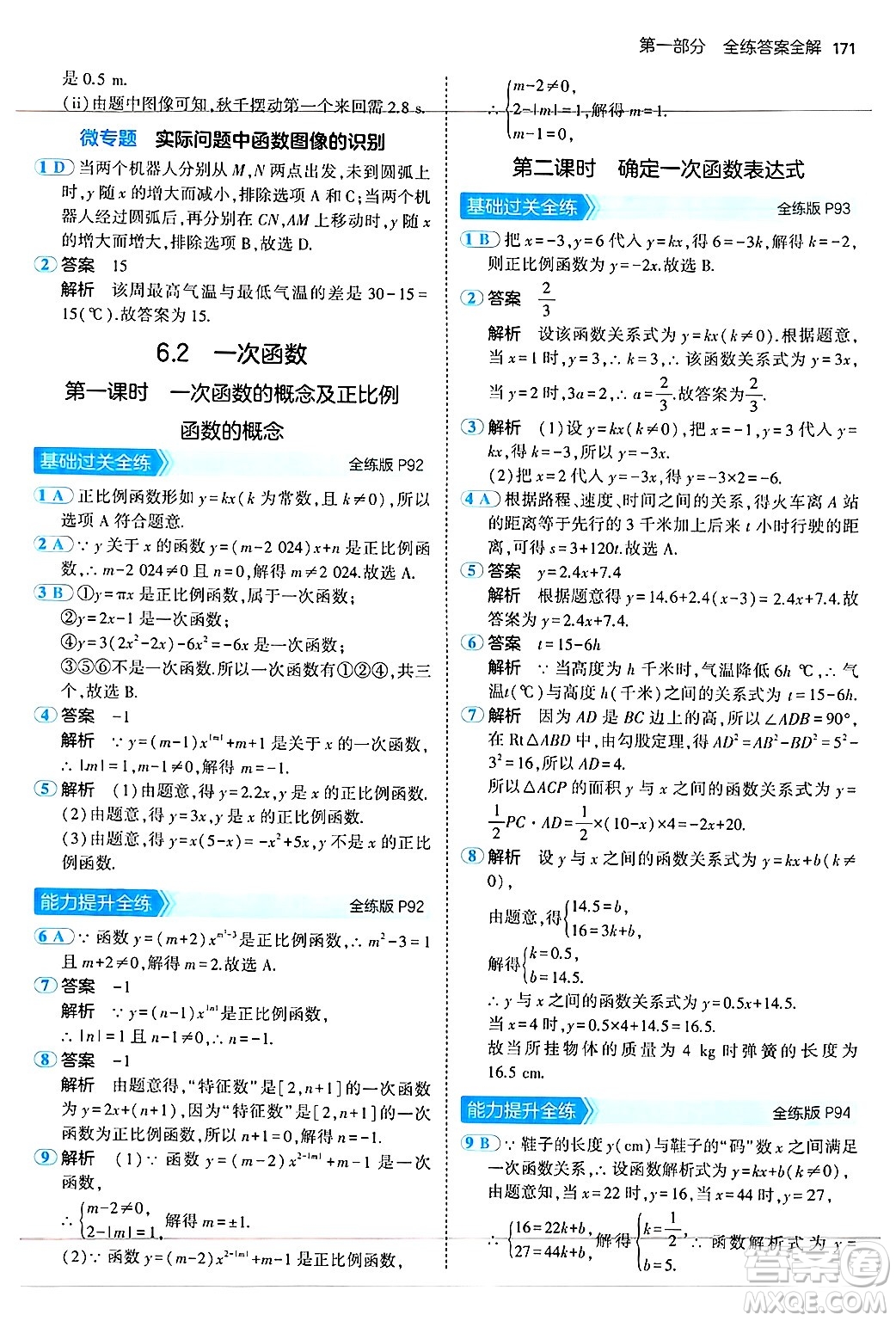 四川大學(xué)出版社2024年秋初中同步5年中考3年模擬八年級數(shù)學(xué)上冊蘇科版答案