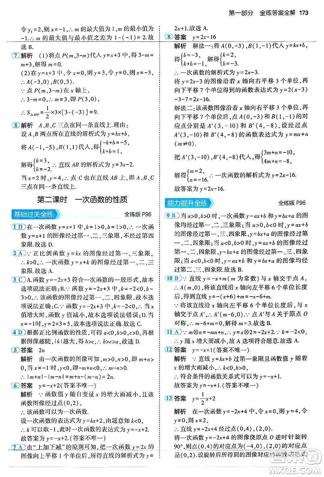 四川大學(xué)出版社2024年秋初中同步5年中考3年模擬八年級數(shù)學(xué)上冊蘇科版答案