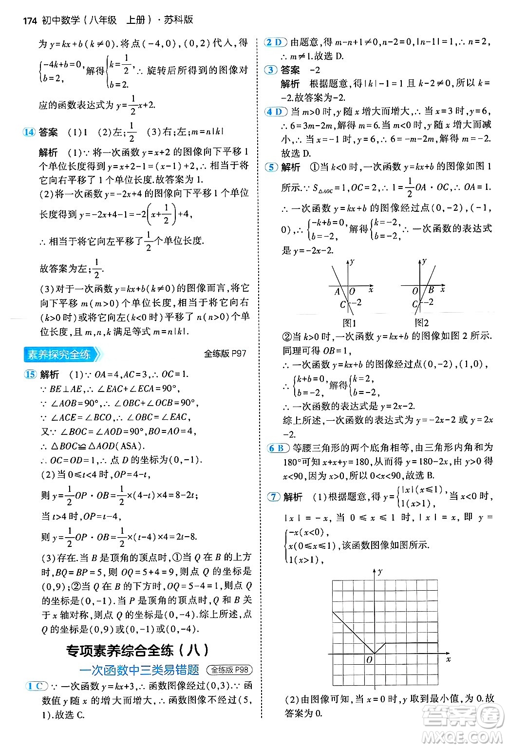 四川大學(xué)出版社2024年秋初中同步5年中考3年模擬八年級數(shù)學(xué)上冊蘇科版答案