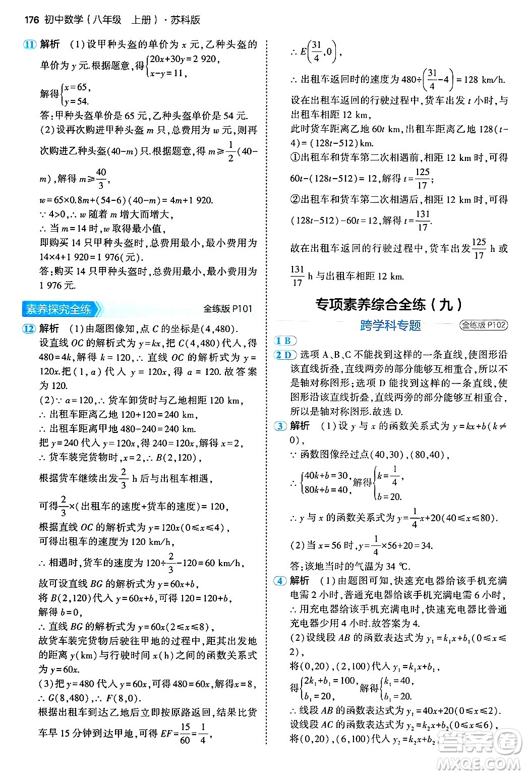 四川大學(xué)出版社2024年秋初中同步5年中考3年模擬八年級數(shù)學(xué)上冊蘇科版答案