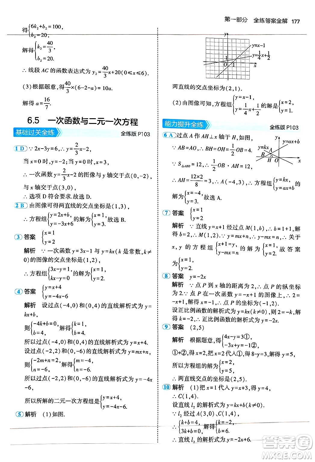 四川大學(xué)出版社2024年秋初中同步5年中考3年模擬八年級數(shù)學(xué)上冊蘇科版答案