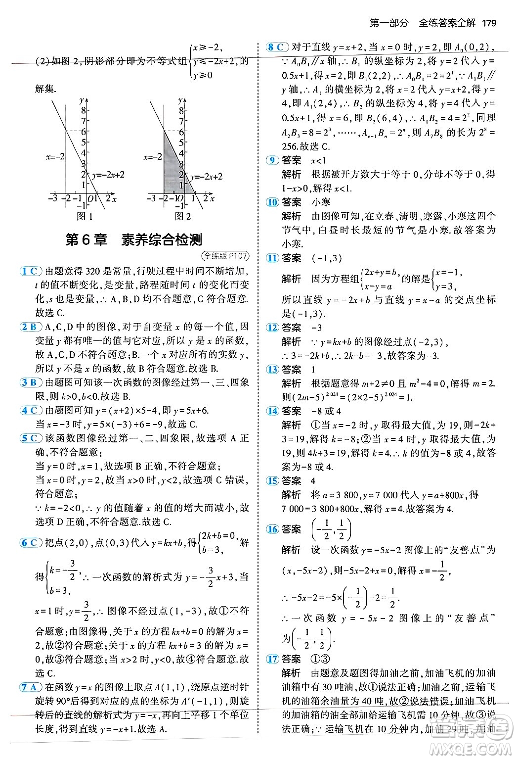 四川大學(xué)出版社2024年秋初中同步5年中考3年模擬八年級數(shù)學(xué)上冊蘇科版答案