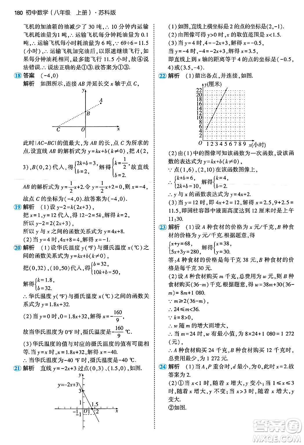 四川大學(xué)出版社2024年秋初中同步5年中考3年模擬八年級數(shù)學(xué)上冊蘇科版答案