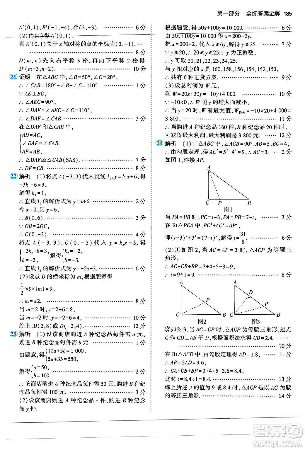 四川大學(xué)出版社2024年秋初中同步5年中考3年模擬八年級數(shù)學(xué)上冊蘇科版答案