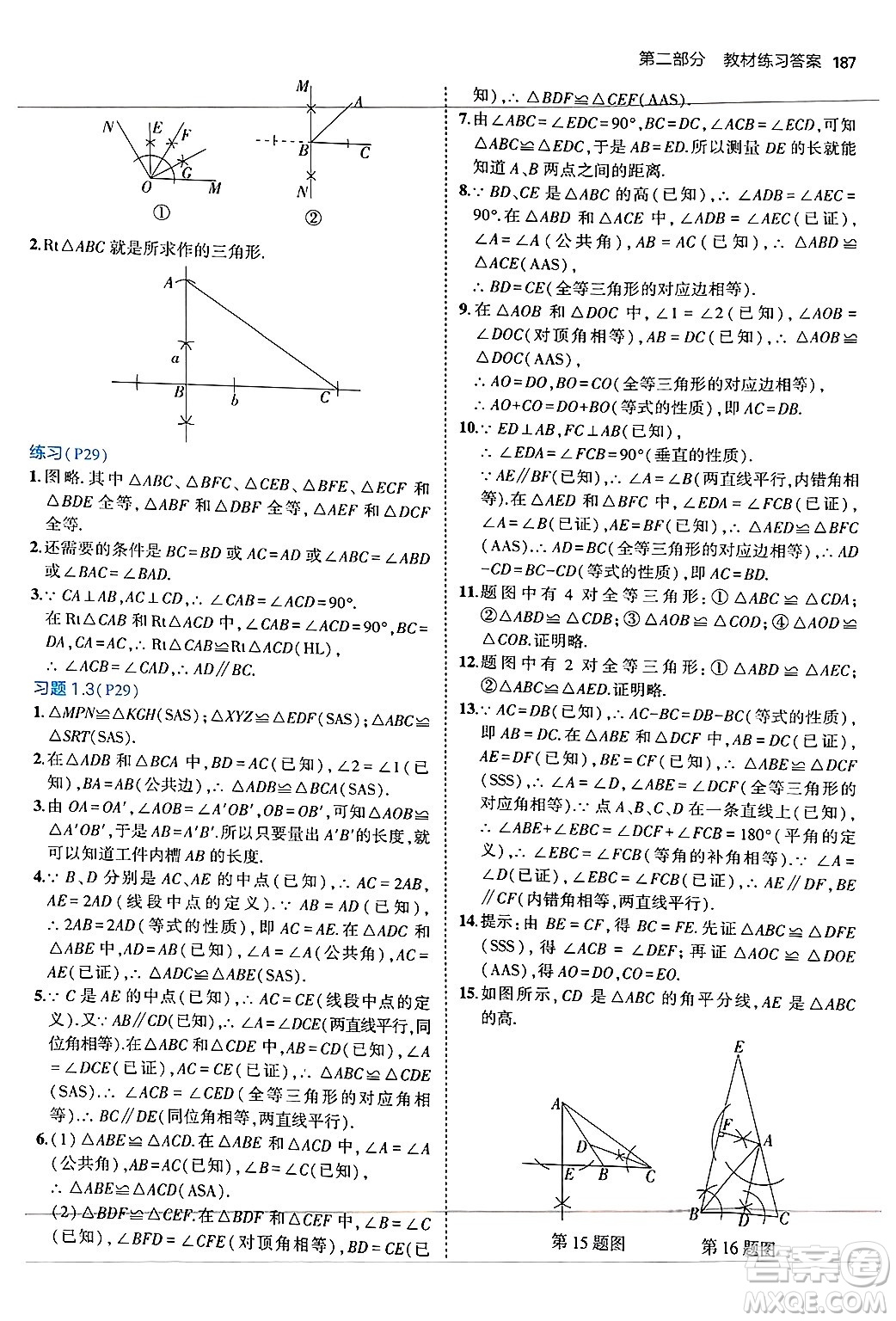 四川大學(xué)出版社2024年秋初中同步5年中考3年模擬八年級數(shù)學(xué)上冊蘇科版答案