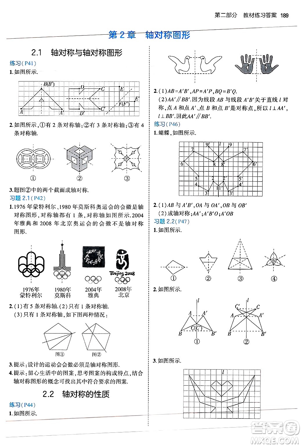 四川大學(xué)出版社2024年秋初中同步5年中考3年模擬八年級數(shù)學(xué)上冊蘇科版答案